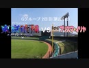 【パワプロドリームカップⅢ】東京喰種vsFate/kaleid liner プリズマ☆イリヤ【40戦目】part1