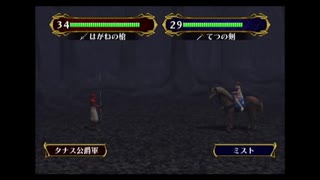 わかります、あなたはファイアーエムブレム蒼炎の軌跡99です☆