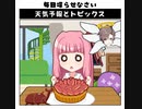 天気予報Topicsまとめ2019/08/28～2019/09/03