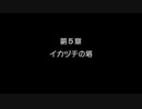 MOTHERの世界にどっぷりつかりたい！　MOTHER3実況プレイpart18