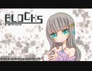 BLOCKS(ver.1.2)