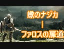 【実況】そうだ「ダークソウル 2」をしよう(初見)  26