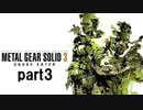 【実況】　メタルギア3　隠蓑日記part3