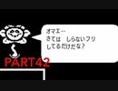 【P実況】チリで道を作るUNDERTALE Part42