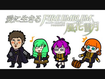 【実況】愛に生きるファイアーエムブレム風花雪月 part44「死神の噂」