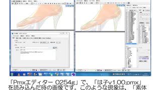 ■素体を変形する手順について（足が床面に沈み込まない：PmxE）