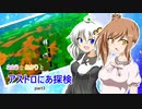 【ASTRONEER】ささらとあかりとアストロにあ探検 part3【VOICEROID・CeVIO実況】