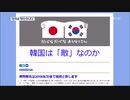 韓国は敵なのか署名1万人に届かずw...「ヘイト番組止めろ！」集会