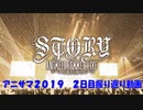 アニメロサマーライブ2019振り返り動画　２日目
