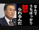 麗しき和の世界情勢   またまた、お隣さんが怒られました。201909031