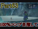 【FF10-2（二週目）】私、カモメ団に入団します！☆パート63【実況】