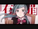 【初投稿】恋愛裁判 歌ってみた【そるべ】