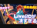 これが…Live2D!? 技術力が凄まじい、ホノルル新衣装『二人のお祭り』が最高すぎる…！セントルイスも動くよ！【アズールレーン】