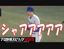 【プロスピ2019】#22 眠井が吠えた！！痺れる投球【ゆっくり実況】