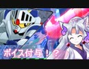 【EXVS2】魂を吹き込む東北イタコ【騎士ガンダム】part4
