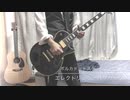 ポルカドットスティングレイのエクトリック・パブリック弾いてみました。ソロムズイ。