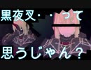 厨二病が行く 鬼ノ哭ク邦 11　中身が違うんだよ！