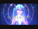 【MMD】　君の知らない物語　初音ミク　YYB式改変(Black Dress Miku)
