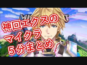 なぜ人気エクスアルビオ？劇場型マイクラ５分まとめ