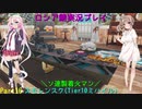 wows ロシア鯖実況プレイ Part16 Smolensk編！[CeVIO実況]