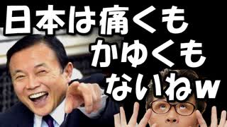 韓国の反応！麻生財務相「GSOMIA破棄？日本は痛くもかゆくもないねｗ」と冷徹すぎる反応を受け大発狂！マジで終わったな…【KAZUMA Channel】