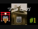 【マヨヒガ】ここはどこ？【＃１(?)】