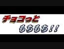 [ＡＳＭＲ咀嚼音]　耳の中でチョコ餅を食べてみた！　[肉声・吐息無し]