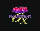 遊☆戯☆王デュエルモンスターズGX｜OP｜ED
