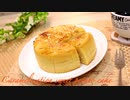 混ぜて焼くだけキャラメルスイートポテトケーキ caramelsweet potato cake