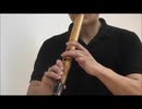 【ビッグブリッヂの死闘】プロが本気で演奏してみた  Shakuhachi Bamboo flute