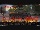 【WoT】他力本願系たんくす　3戦目【実況プレイ動画】