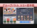 BLEACH ブレソル実況　part1505(グループバトル 9/2～ 前半戦)