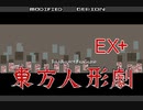 東方人形劇 続 幻想郷シナリオパッチ ver1.008EX+(Touhomon ex+) UNOFFICIAL PATCH - часть 3