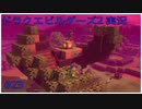 ドラゴンクエストビルダーズ2初見実況プレイ part23