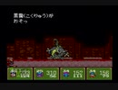 【完全初見】いざ更なる鬼退治へ！『新桃太郎伝説』を実況プレイ Part87