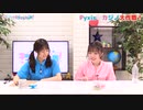 Pyxisのキラキラ大作戦！ 第176回