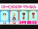 【◎3時間目×】町一番のおしゃれさん決定戦【WiiPartyU】