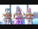 1541【MMD】スカイデアンナイト【TDA Arabian Princess】