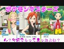 【実況】ポケモンマスターズ～ん？今何でもって言ったよね？～