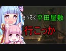 【SEKIRO】#2　ドＳな妹が忍びになれって言うんやもん…【VOICEROID実況】