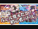 【単発予定】にじさんじバトルセットで初心者が戦う動画【ウィクロス×にじさんじ】