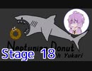 さめドゆかり Stage18