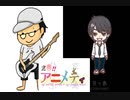 ひげぶ・京ヶ島歩道橋の充実！！アニメティ番外編