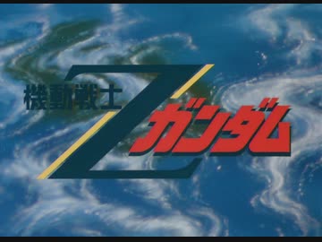 機動戦士Ζガンダム OP＆ED