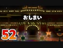 【実況】カラースプラッシュをやる事にした。52（終）【ペーパーマリオ】