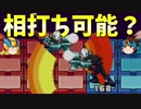 【ロックマンエグゼ4】ロックマンDSとガンデルソルの撃ち合いをしてみた【ゆっくり実況】