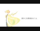 【勝手に】我妻善逸のうた【作曲してみた】