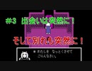 ＃3　UNDERTALE(アンダーテール)実況プレイ