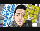 爆問太田「民放をナメるな！」Ｎ国党立花氏はサンジャポに出演出来るのか!?電通への反乱！