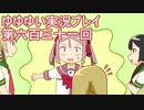 全員集合！　結城友奈は勇者である　花結いのきらめき実況プレイpart631